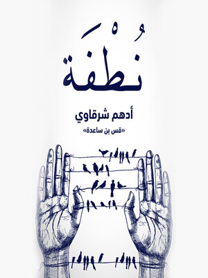 cover image of نطفة